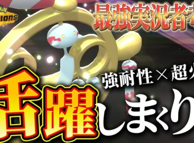 最強実況者考案型メガチリーンなら環境TOPをボコれてわろたｗｗｗ【ポケモンチャンピオンズ】