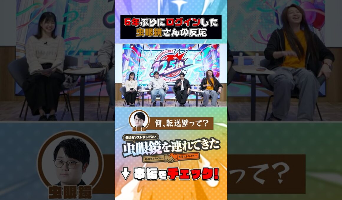 6年ぶり！時代の変化に驚愕!? #モンスト #東海オンエア #てつや #虫眼鏡 #切り抜き