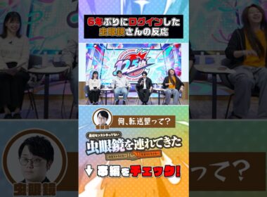 6年ぶり！時代の変化に驚愕!? #モンスト #東海オンエア #てつや #虫眼鏡 #切り抜き