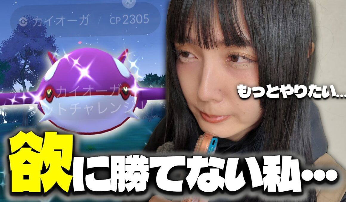 カイオーガのレイドアワー!!色違い狙ってレイドに参戦〜【ポケモンGO】