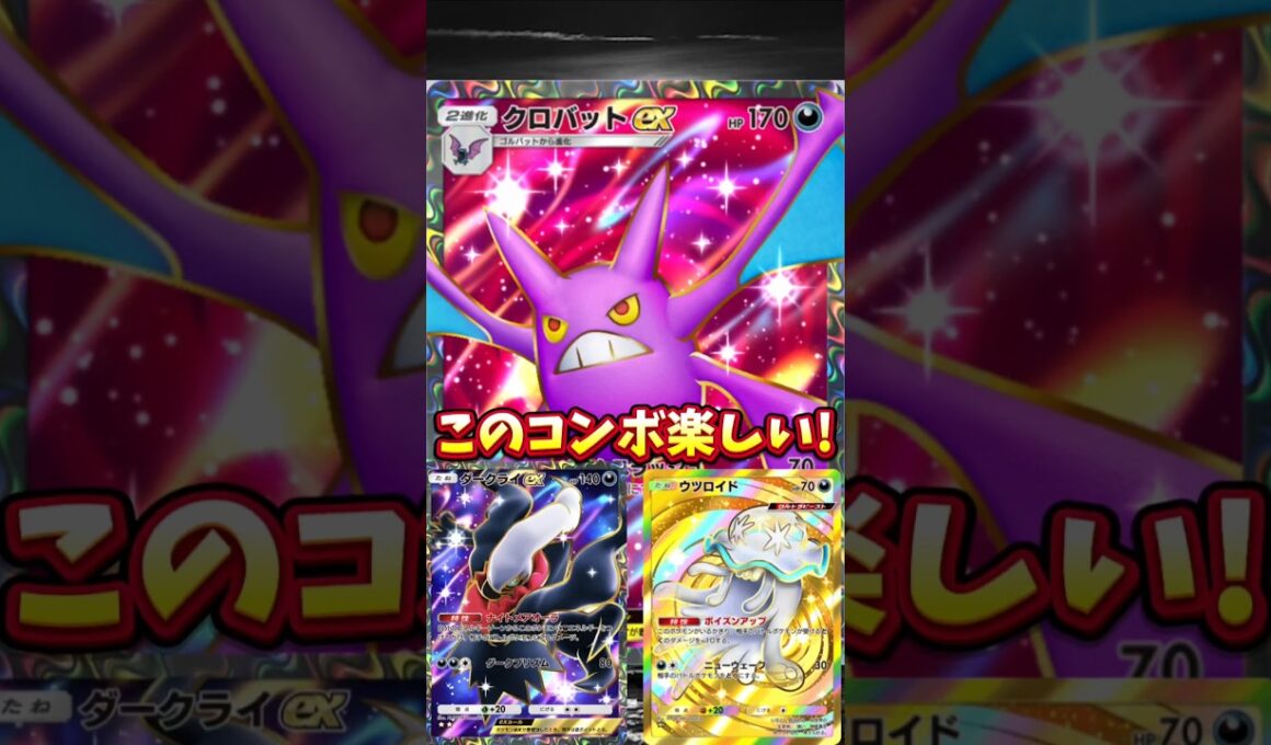 【ポケポケ】このコンボ楽しい!#shorts