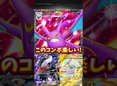 【ポケポケ】このコンボ楽しい!#shorts