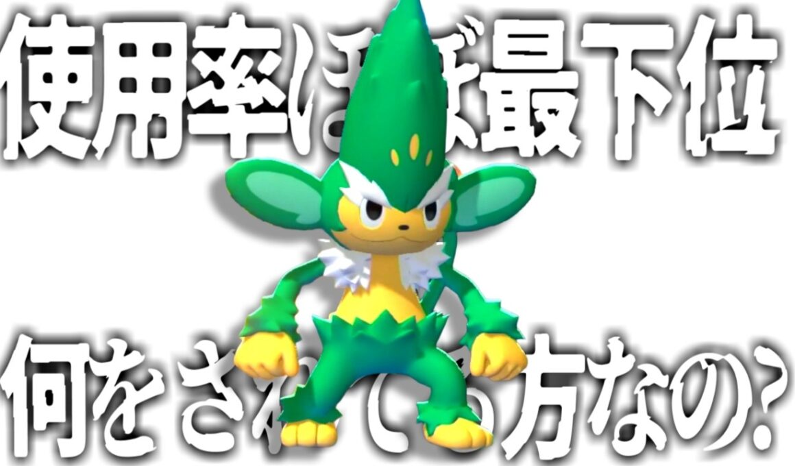 なんで内定したんかわからん謎のポケモン「ヤナッキー」の可能性に迫る。【ポケモンチャンピオンズ|Pokemon Champions】実況プレイ