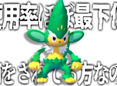 なんで内定したんかわからん謎のポケモン「ヤナッキー」の可能性に迫る。【ポケモンチャンピオンズ|Pokemon Champions】実況プレイ