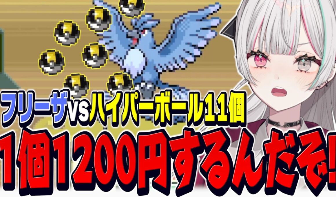 フリーザーが捕まらなすぎてボールに文句を言いながら投げまくるポケモン初心者のファイアレッド【 ポケモンFRLG / 石神のぞみ #石神レトロゲーム部 #石神のぞみ切り抜き 】
