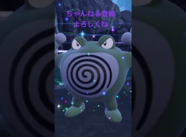色違いニョロゾ進化 #ポケモン #色違いポケモン #ポケモンsv