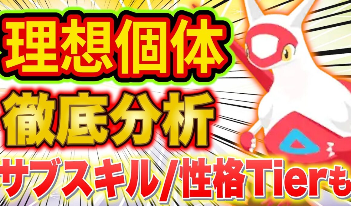 サブスキル/性格Tierも！ラティアスの理想個体をポケスリガチ勢が徹底考察【ポケモンスリープ/Pokémon Sleep/ラティアスリサーチ】