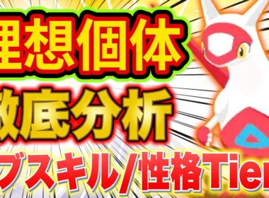 サブスキル/性格Tierも！ラティアスの理想個体をポケスリガチ勢が徹底考察【ポケモンスリープ/Pokémon Sleep/ラティアスリサーチ】