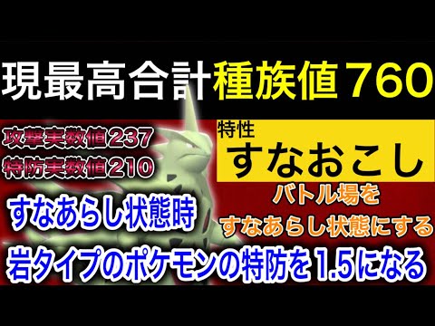 現環境で1番種族値の高いメガバンギラスが冗談抜きで強すぎる【ポケモンチャンピオンズ】