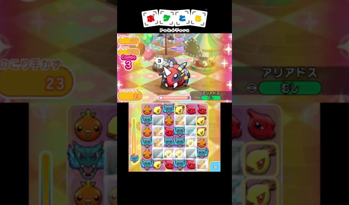 メイン攻略例（276,277,278,279）【ポケとる】#shorts