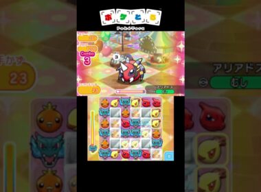 メイン攻略例（276,277,278,279）【ポケとる】#shorts