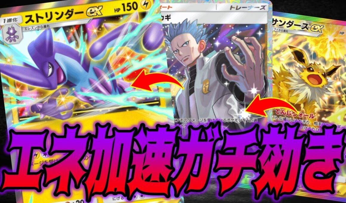 エネ加速を許さないストリンダーexデッキが色々な意味ですごかった｜無課金デッキ紹介  #ポケポケ #ポケモン  #ポケカ
