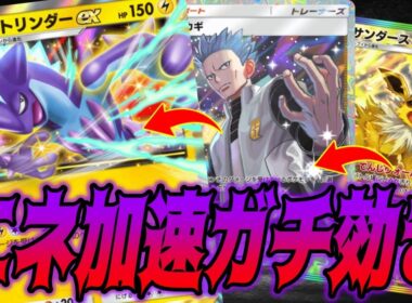 エネ加速を許さないストリンダーexデッキが色々な意味ですごかった｜無課金デッキ紹介  #ポケポケ #ポケモン  #ポケカ