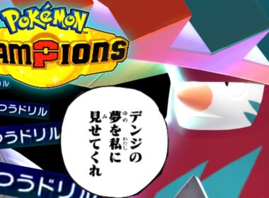 ガブリアスより“１”だけ素早い『メガドリュウズ』とかいう“全てを持ち合わせている”ポケモンが微妙な特性のせいでまったく話題になっていない件【ポケモンチャンピオンズ】