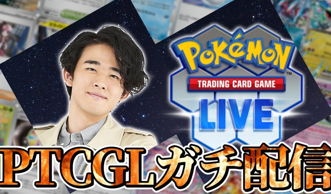 ドラパルト練習配信【PTCGL】