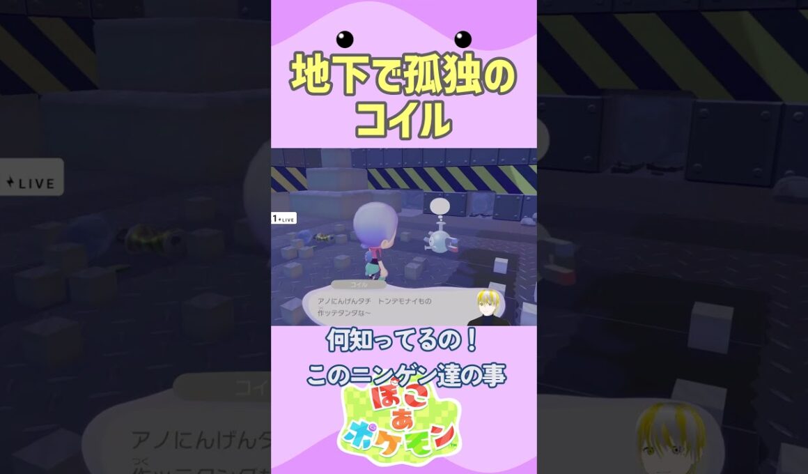 【ぽこあポケモン】何年間も閉じ込められてたコイル⁉パサパサ荒野の街で灯台の下に生き埋めにされたコイルを発見⁉