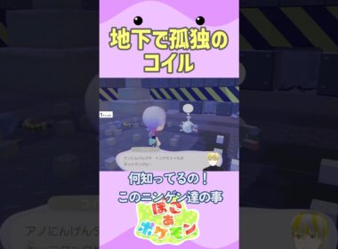 【ぽこあポケモン】何年間も閉じ込められてたコイル⁉パサパサ荒野の街で灯台の下に生き埋めにされたコイルを発見⁉