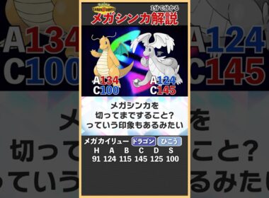 賛否両論！メガカイリューは強い？弱い？#ポケモンチャンピオンズ #short