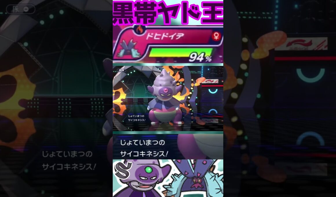 【HCヤドキング】プロモーションかと思うほど活躍する王#shorts #PokémonChampions #ポケチャン