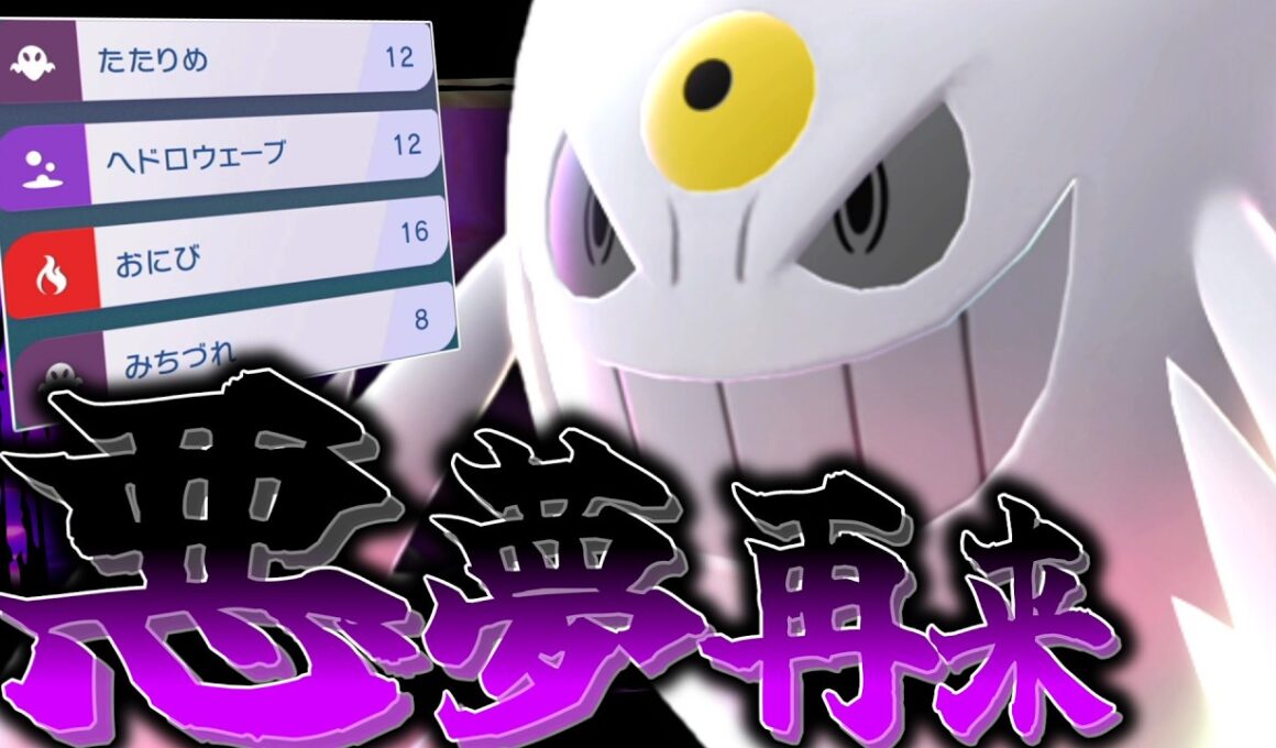 悪夢再来。特性も種族値も技も全てが強すぎる「メガゲンガー」がやばい。【ゆっくり実況】【ポケモンチャンピオンズ】