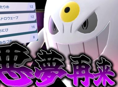 悪夢再来。特性も種族値も技も全てが強すぎる「メガゲンガー」がやばい。【ゆっくり実況】【ポケモンチャンピオンズ】