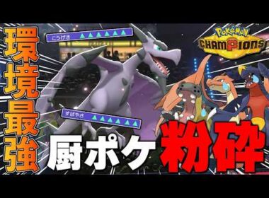 【環境最速】AとSの高種族値で上から全てを破壊する『メガプテラ』が対戦で刺さりすぎて無双ｗｗｗ【ポケモンチャンピオンズ】