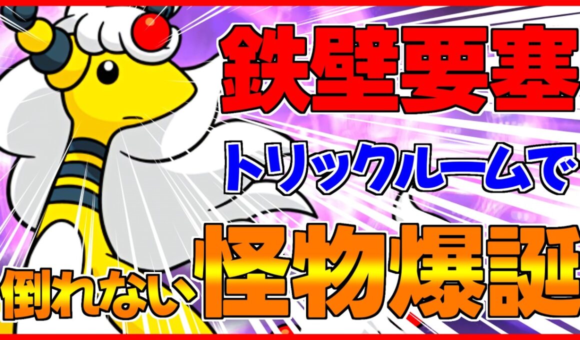 【ポケチャン】メガデンリュウ悲願の回復技で逆風環境に霹靂一閃！！！【ポケモンチャンピオンズ】
