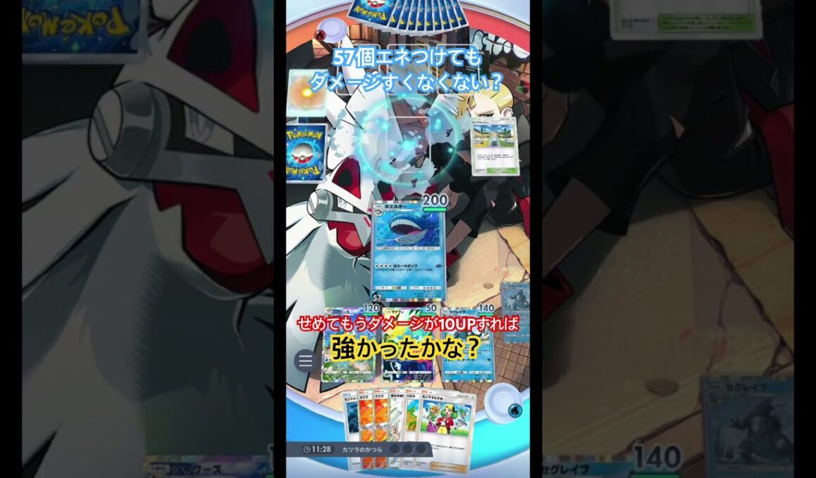 【ポケポケ】ホエルオーに57エネ付けてもダメージ少ないよねー #ポケカアプリ #ポケポケ