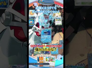 【ポケポケ】ホエルオーに57エネ付けてもダメージ少ないよねー #ポケカアプリ #ポケポケ