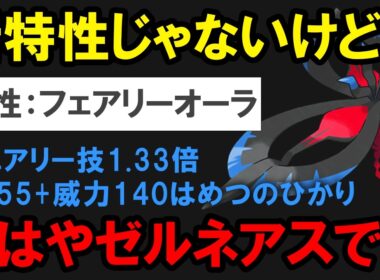 ゼルネアスと同じ特性を付与されたメガフラエッテが暴れているようです
