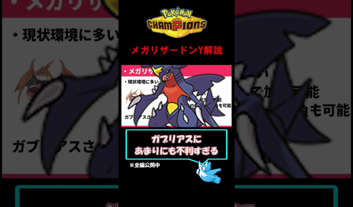 メガリザードンY解説【ポケモンチャンピオンズ】