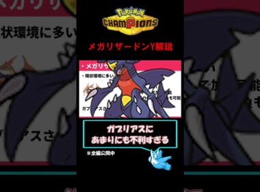 メガリザードンY解説【ポケモンチャンピオンズ】