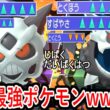 相手が降参してくるまで悪魔みたいなムーブし続けるメガオニゴーリ、結局このゲームの答えだったわwwww【ポケモンチャンピオンズ|Pokemon Champions】実況プレイ