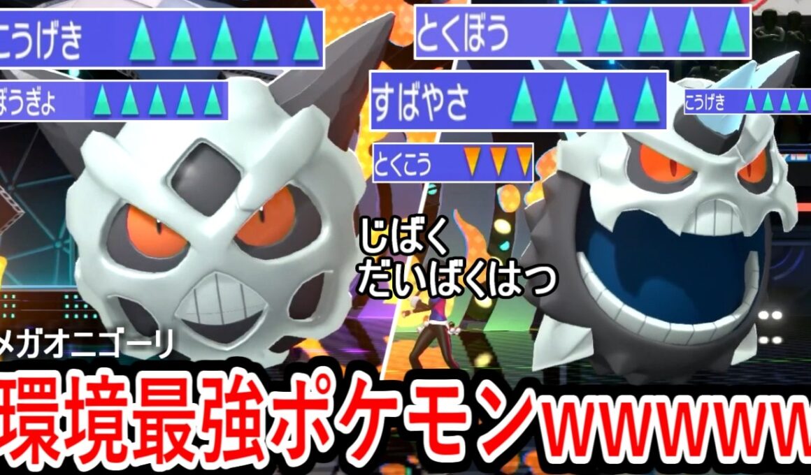 相手が降参してくるまで悪魔みたいなムーブし続けるメガオニゴーリ、結局このゲームの答えだったわwwww【ポケモンチャンピオンズ|Pokemon Champions】実況プレイ
