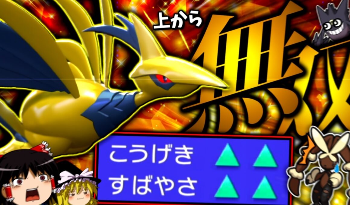 【ポケモンチャンピオンズ】死に特性を貰ってもランク上昇と優秀過ぎる数値で全抜きする"メガエアームド"！！！【ゆっくり実況】