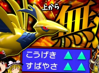 【ポケモンチャンピオンズ】死に特性を貰ってもランク上昇と優秀過ぎる数値で全抜きする"メガエアームド"！！！【ゆっくり実況】