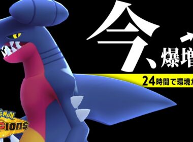 【対策必須】使用率1位『ガブリアス』の““今””流行りの型を紹介します【ポケモンチャンピオンズ】