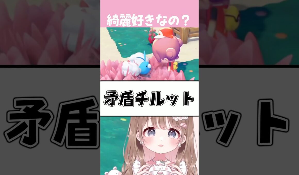 チルットは綺麗好き🫤💭？【#ぽこあポケモン 】#vtuber #shorts