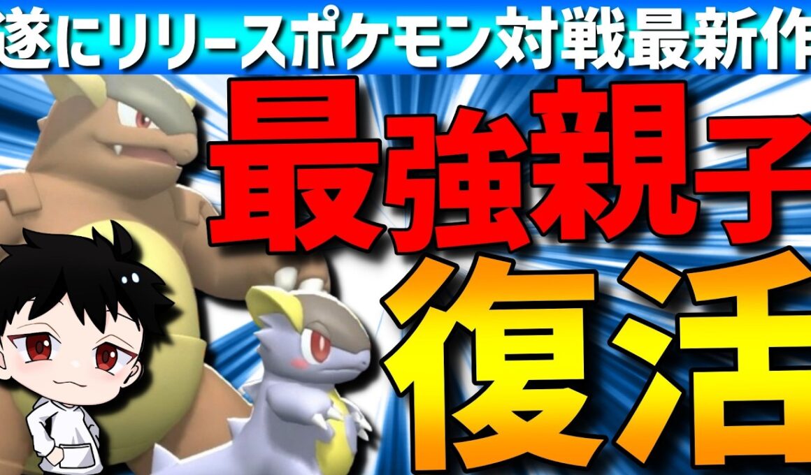 【最強親子】6世代の王復活！メガガルーラが対面性能抜群で強すぎるwww【#ポケモンチャンピオンズ 】