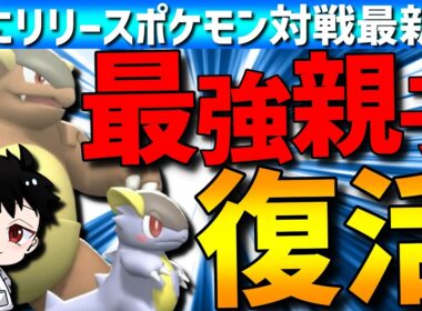 【最強親子】6世代の王復活！メガガルーラが対面性能抜群で強すぎるwww【#ポケモンチャンピオンズ 】