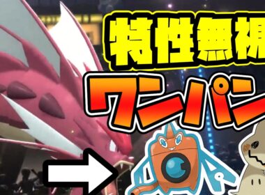 【ポケチャン】ミミッキュで止まらない全抜きアタッカーメガギャラドス！まったら全員倒せます
