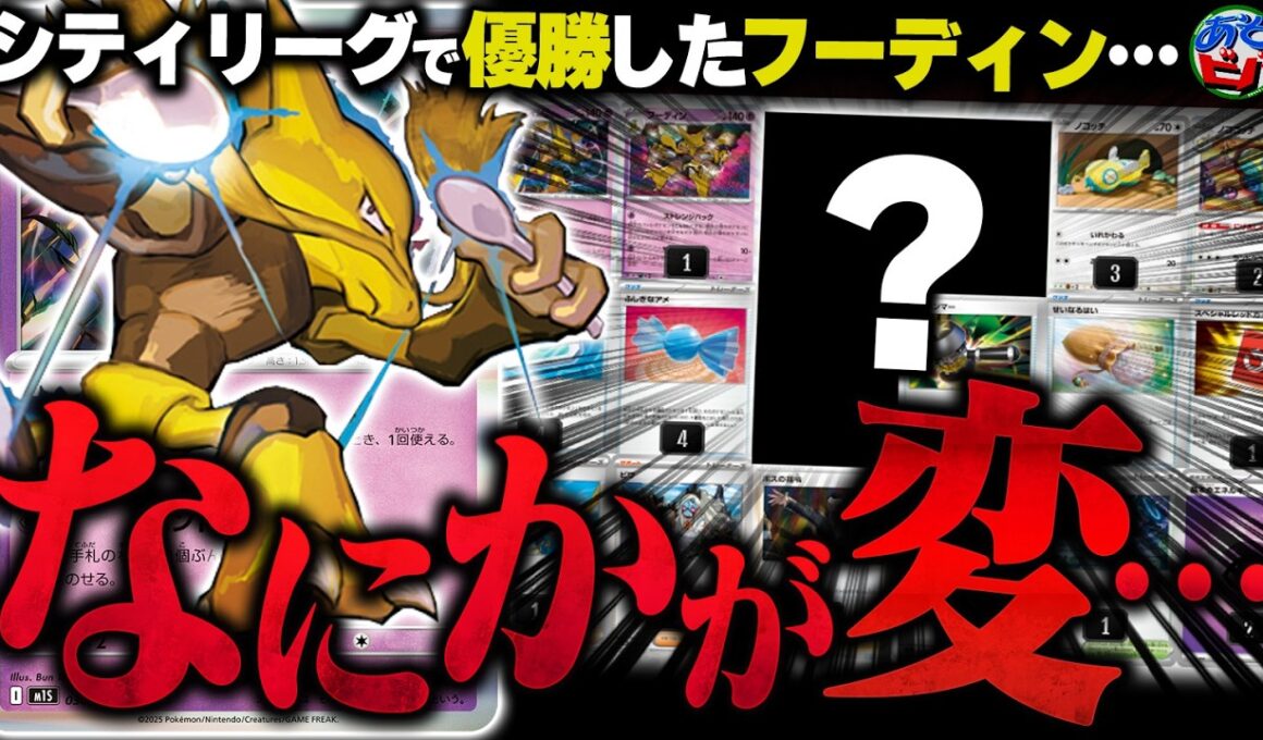 シティリーグで優勝していた『フーディン』、なにかが ”変” らしい…（vsメガルカリオex・ドラパルトex）【ポケカ/ポケモンカード】【対戦】