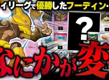 シティリーグで優勝していた『フーディン』、なにかが ”変” らしい…（vsメガルカリオex・ドラパルトex）【ポケカ/ポケモンカード】【対戦】