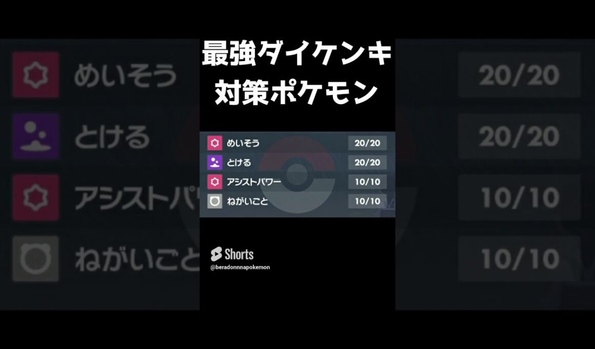 【ポケモンSV】初心者向け最強のダイケンキ対策ポケモン【ポケットモンスタースカーレットバイオレット】【テラレイド】#shorts