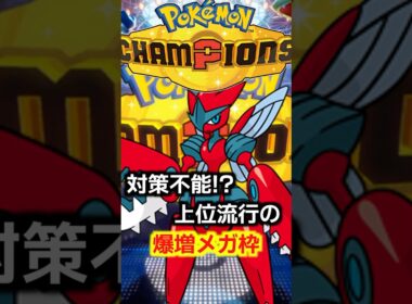 メガ枠でハッサムが急増中！その強さの秘密とおすすめの調整を紹介します【PokemonChampions】