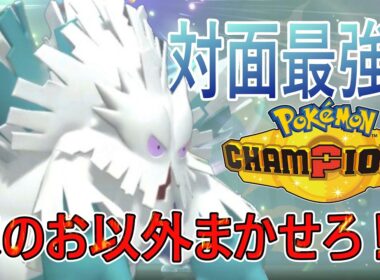ほのおタイプがいなければ最強『メガユキノオー』今すぐ使うべき【ポケモンチャンピオンズ】【VOICELROID実況】