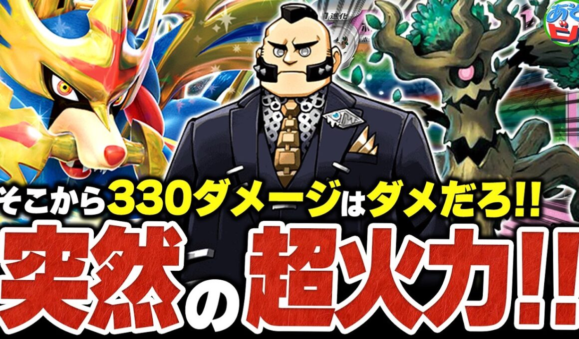 そこからの”330ダメージ”は聞いてないって！！新弾の『ジプソ』を採用した『ホップのオーロット・ザシアン』が超楽しい！（vsタケルライコex・ドラパルトex）【ポケカ/ポケモンカード】【対戦】