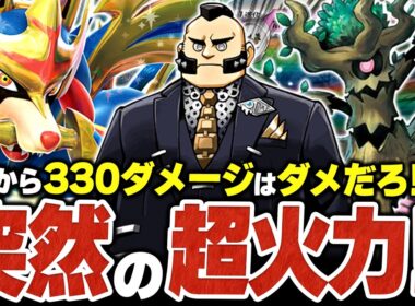 そこからの”330ダメージ”は聞いてないって！！新弾の『ジプソ』を採用した『ホップのオーロット・ザシアン』が超楽しい！（vsタケルライコex・ドラパルトex）【ポケカ/ポケモンカード】【対戦】