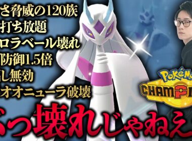 【新時代の雪パが壊れすぎ‼️‼️】メガユキメノコがバグレベルの強さすぎて軽々レート2100達成できるんだけどwwwwwwww【ビエラ ポケモンチャンピオンズ ダブルバトル】