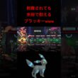 【ポケモンチャンピオンズ】ドリュウズの剣舞アイヘを余裕で耐えるブラッキーが硬すぎるwwwwwwwww